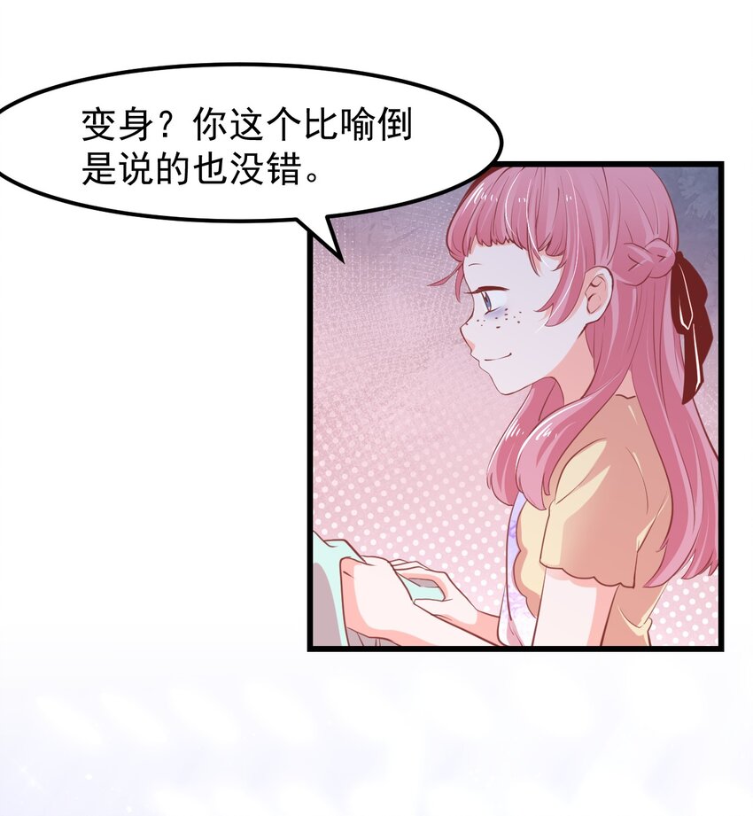 《小魅魔才不想谈恋爱！》15 被诅咒的魔法使 第30页
