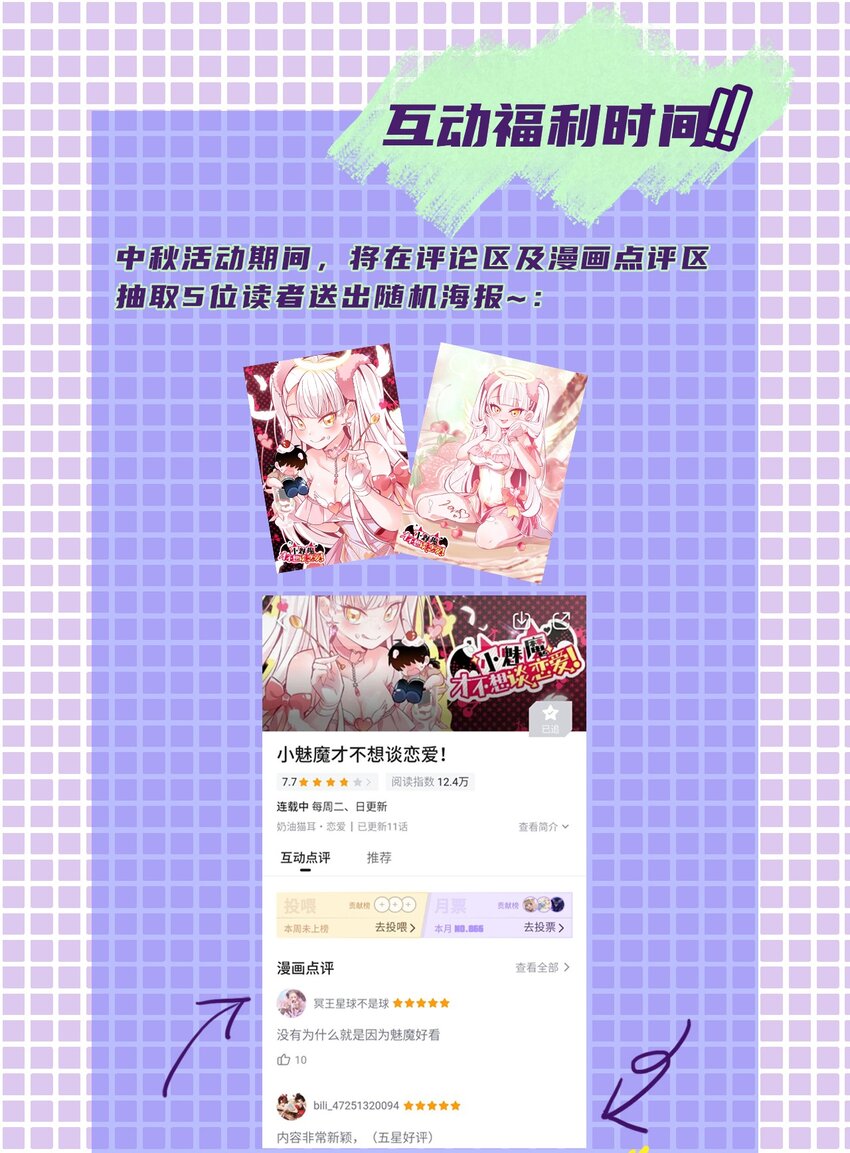 《小魅魔才不想谈恋爱！》15 被诅咒的魔法使 第34页