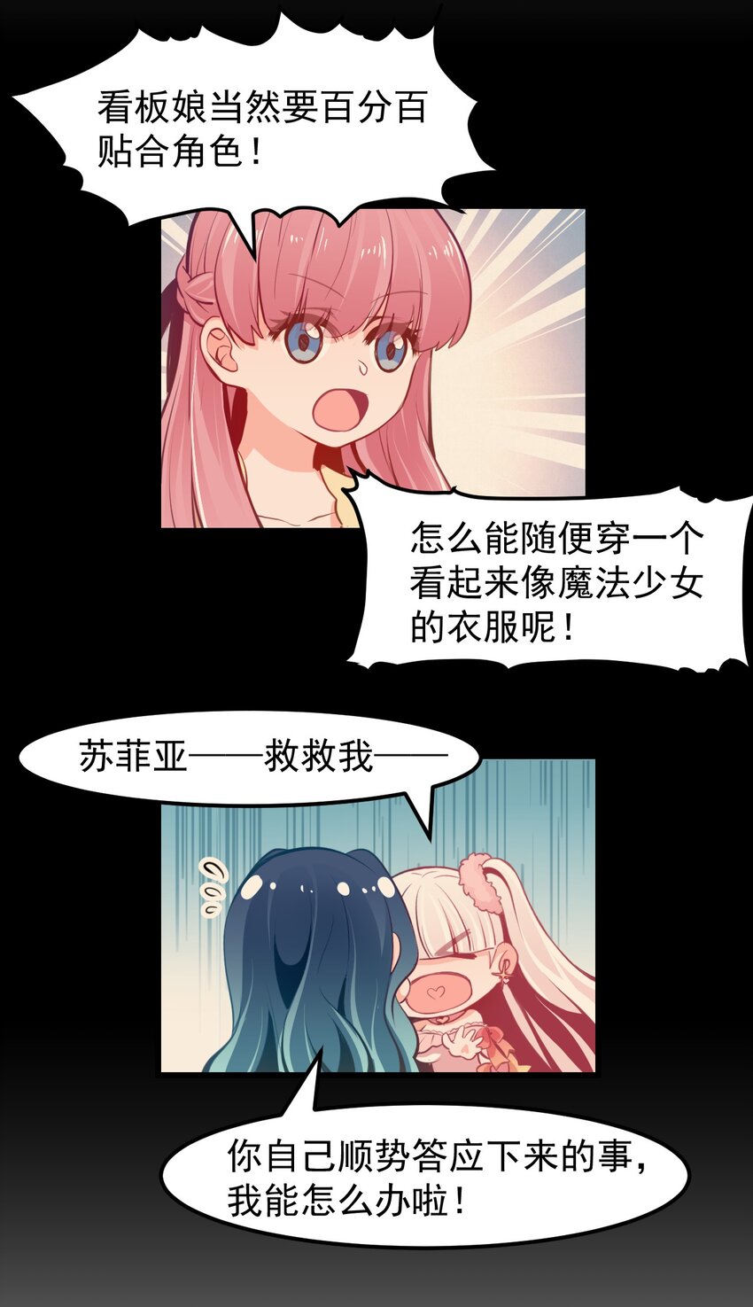 《小魅魔才不想谈恋爱！》15 被诅咒的魔法使 第7页