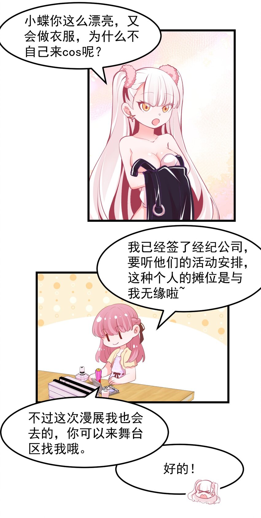 《小魅魔才不想谈恋爱！》15 被诅咒的魔法使 第9页