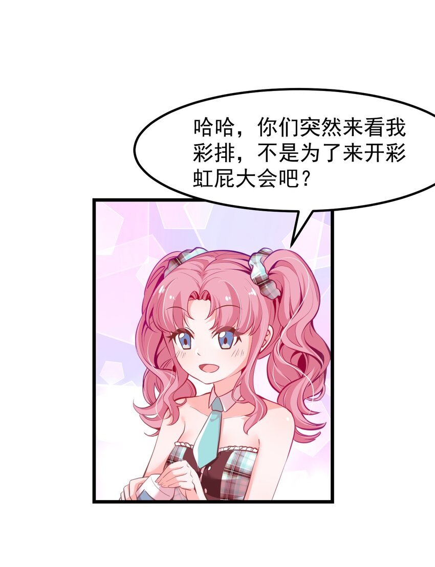 《小魅魔才不想谈恋爱！》16 小魅魔特训！ 第12页