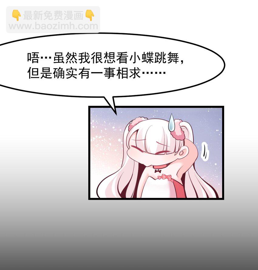 《小魅魔才不想谈恋爱！》16 小魅魔特训！ 第13页