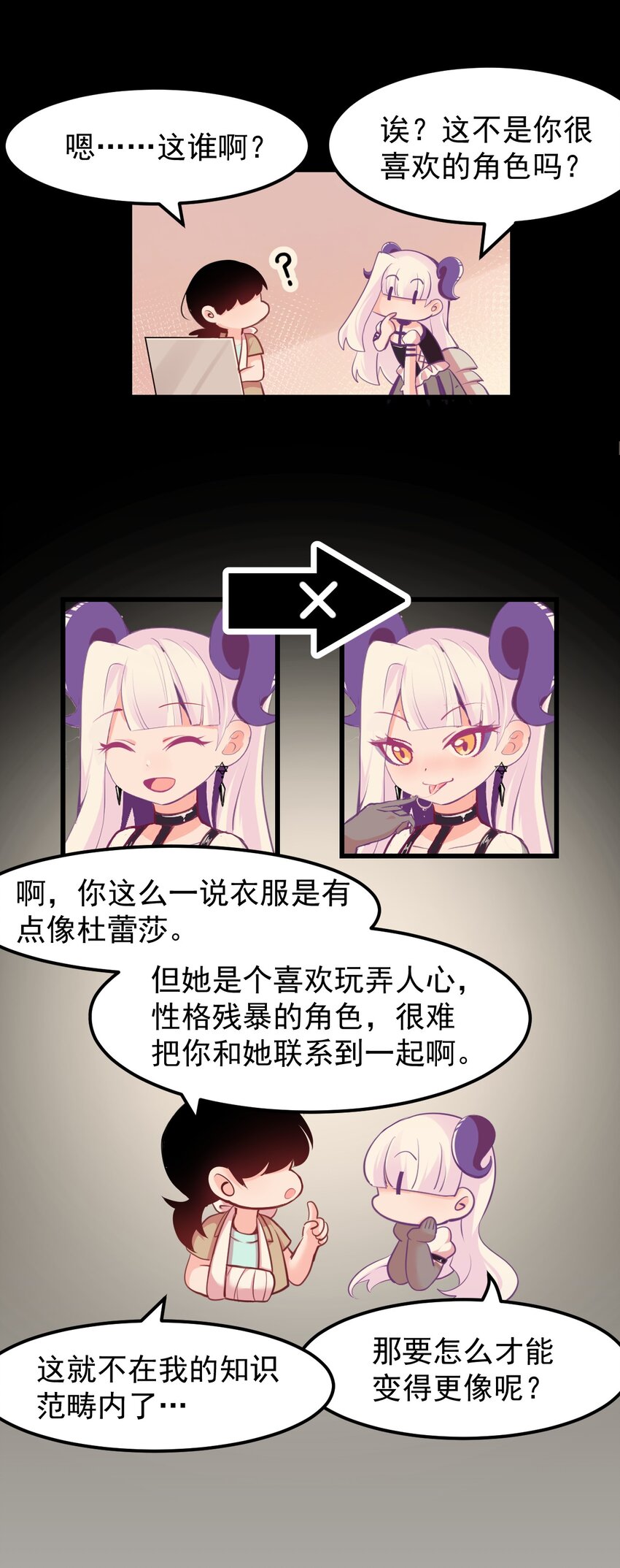 《小魅魔才不想谈恋爱！》16 小魅魔特训！ 第15页