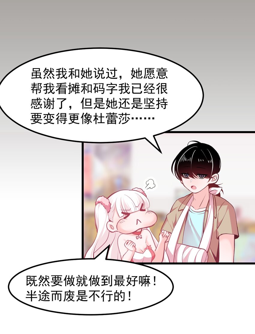 《小魅魔才不想谈恋爱！》16 小魅魔特训！ 第16页