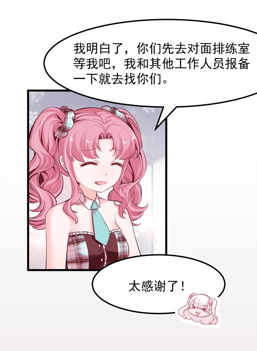 《小魅魔才不想谈恋爱！》16 小魅魔特训！ 第17页