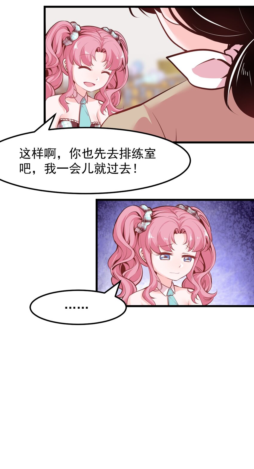 《小魅魔才不想谈恋爱！》16 小魅魔特训！ 第21页