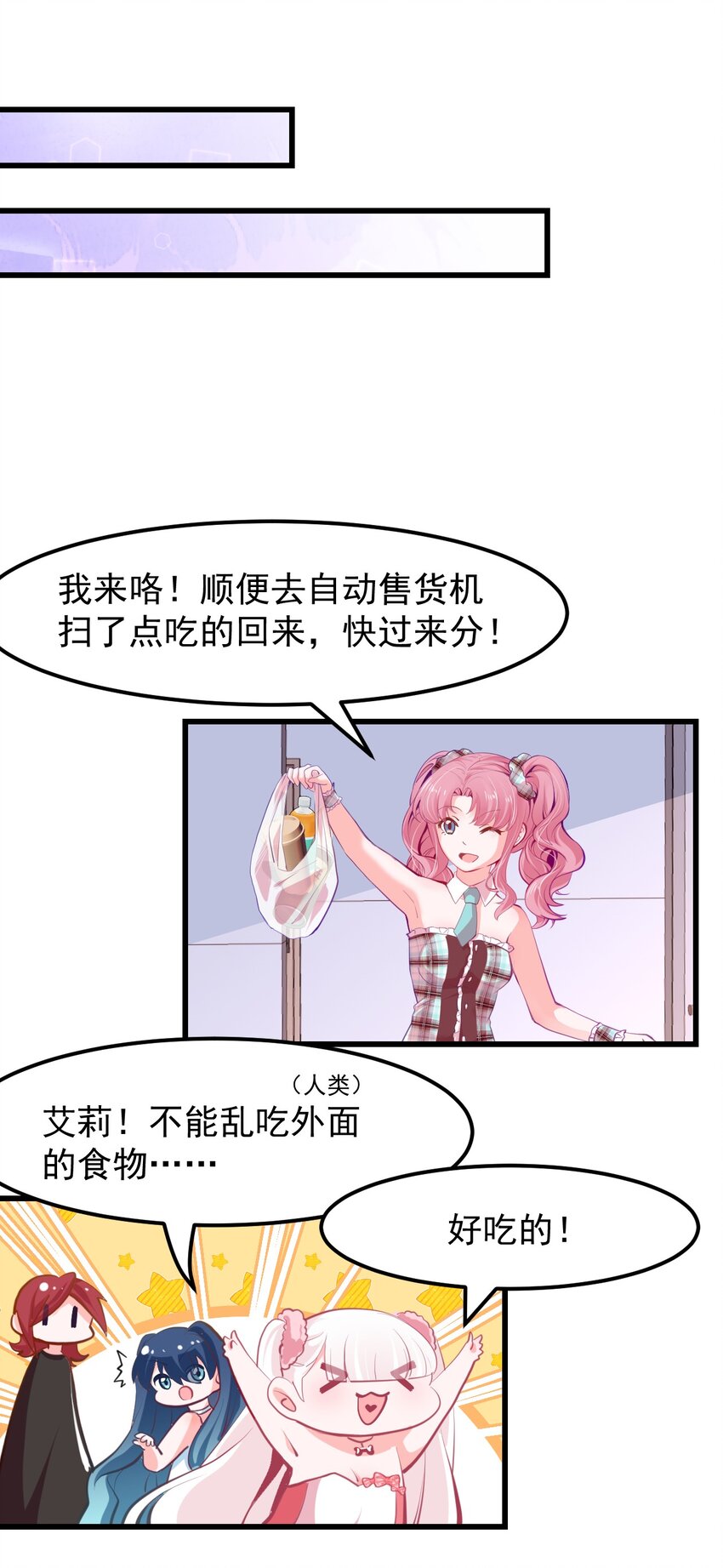 《小魅魔才不想谈恋爱！》16 小魅魔特训！ 第22页