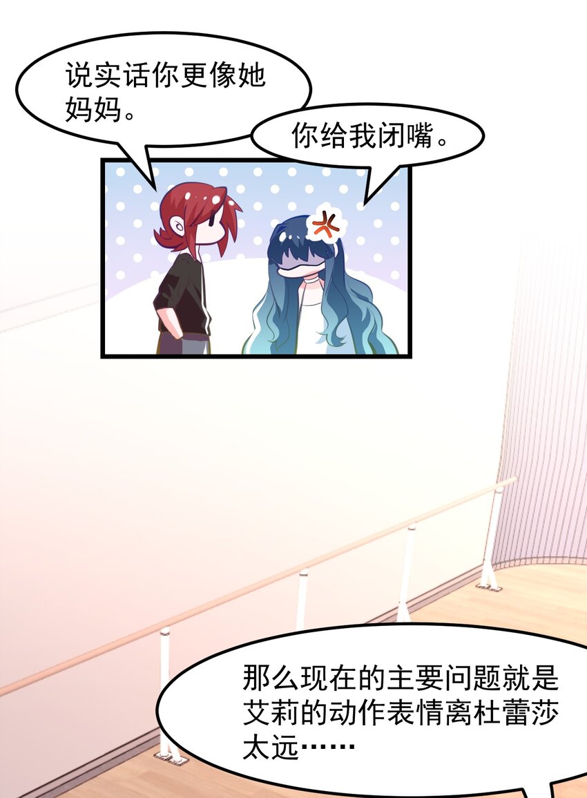 《小魅魔才不想谈恋爱！》16 小魅魔特训！ 第23页