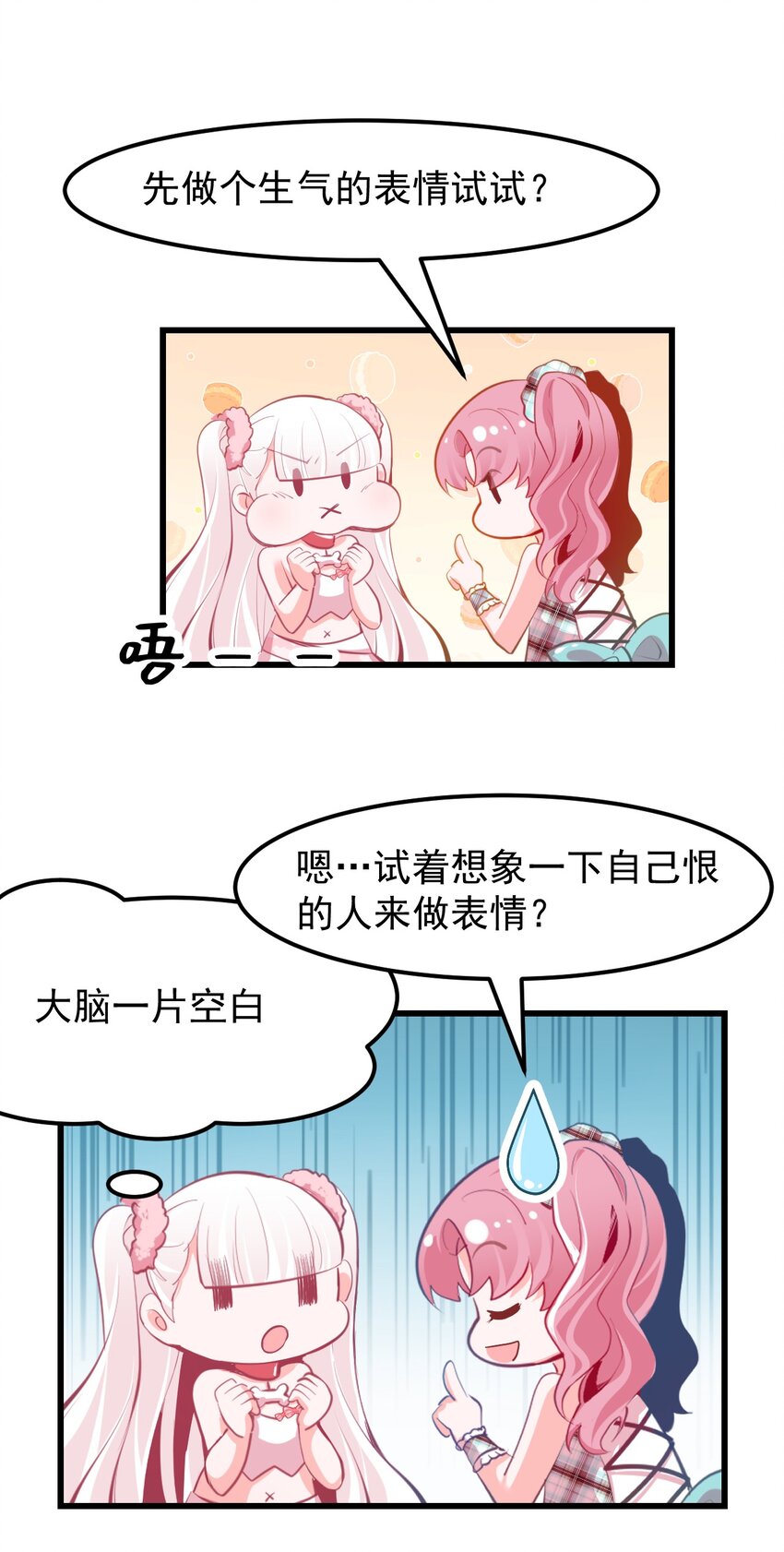 《小魅魔才不想谈恋爱！》16 小魅魔特训！ 第25页