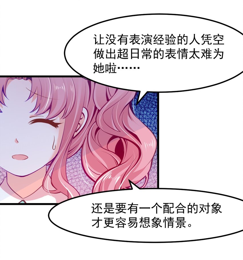 《小魅魔才不想谈恋爱！》16 小魅魔特训！ 第26页