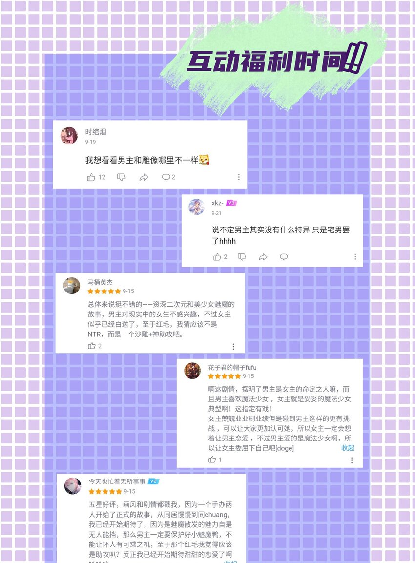 《小魅魔才不想谈恋爱！》16 小魅魔特训！ 第28页
