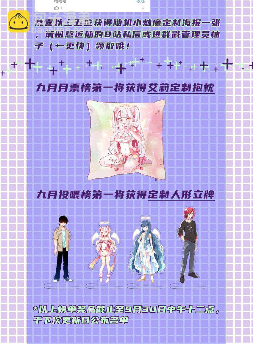 《小魅魔才不想谈恋爱！》16 小魅魔特训！ 第29页