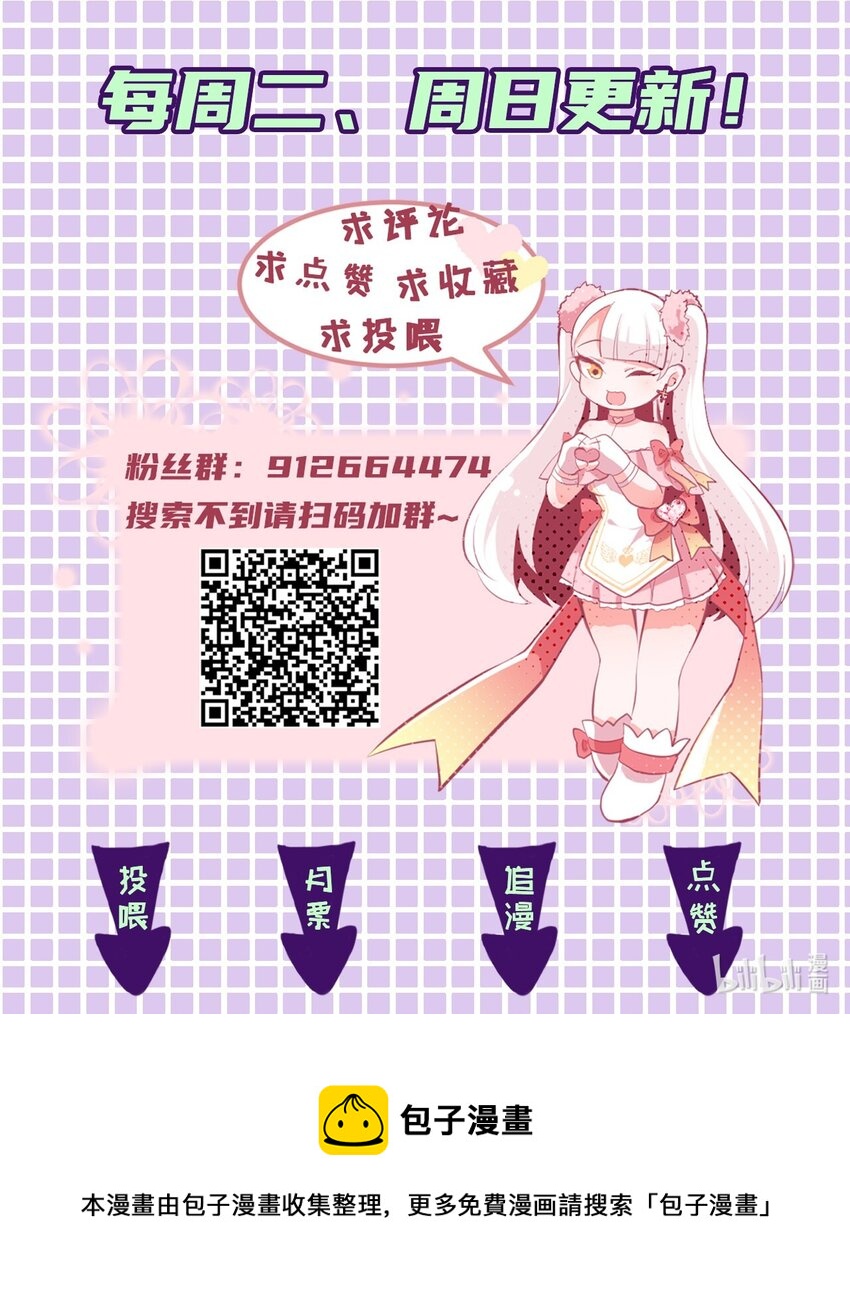 《小魅魔才不想谈恋爱！》16 小魅魔特训！ 第30页