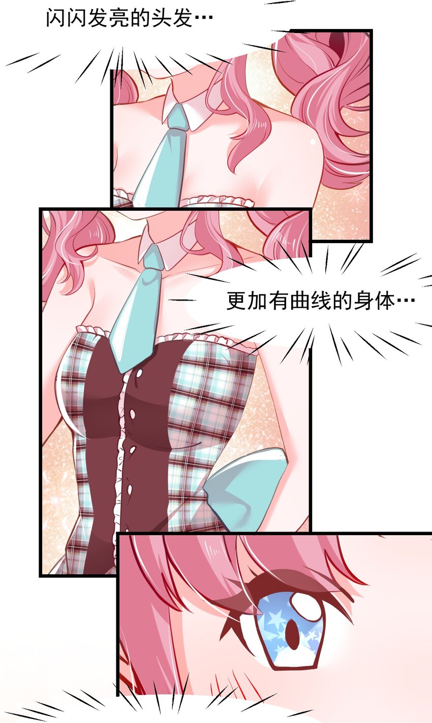 《小魅魔才不想谈恋爱！》16 小魅魔特训！ 第8页