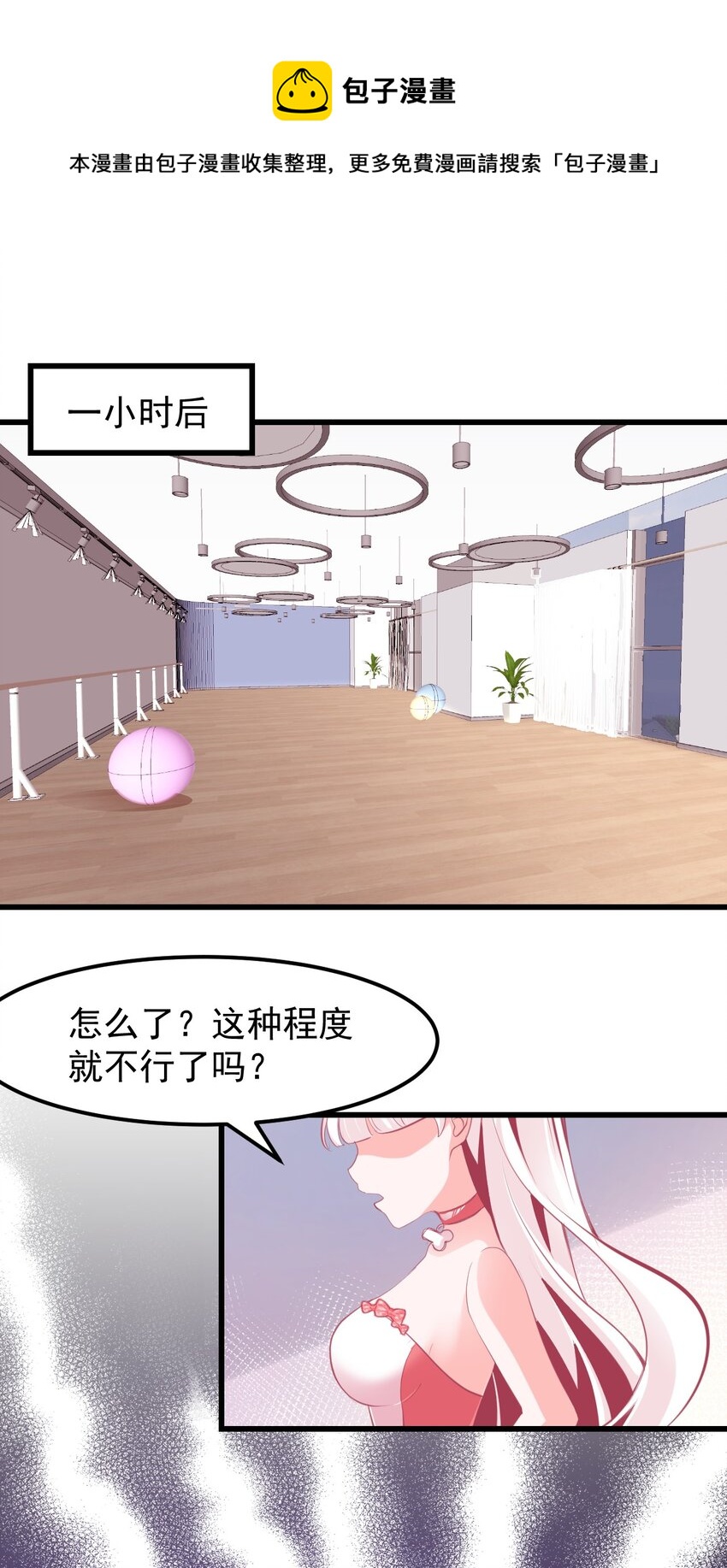 《小魅魔才不想谈恋爱！》17 特训成果验收中 第15页