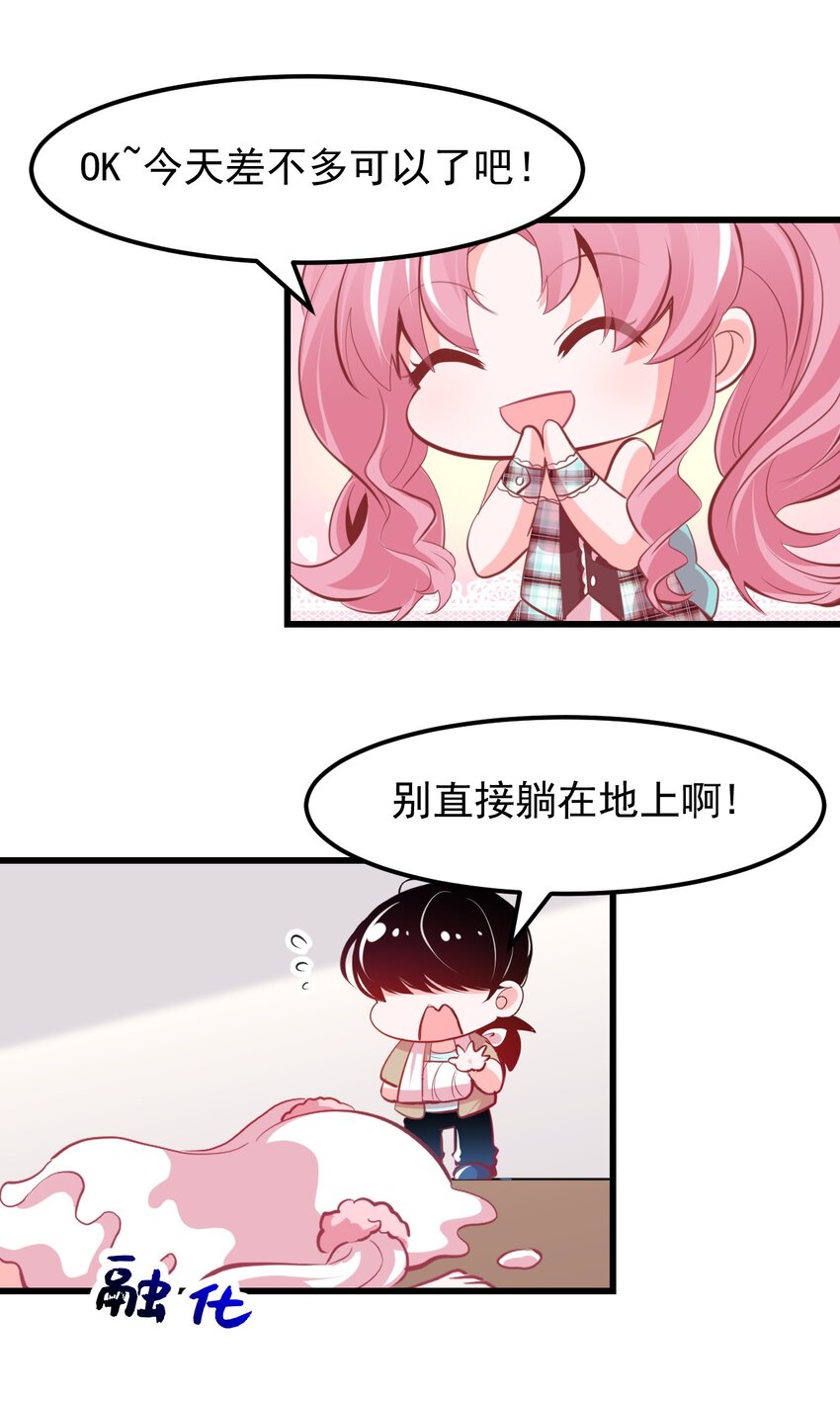 《小魅魔才不想谈恋爱！》17 特训成果验收中 第17页