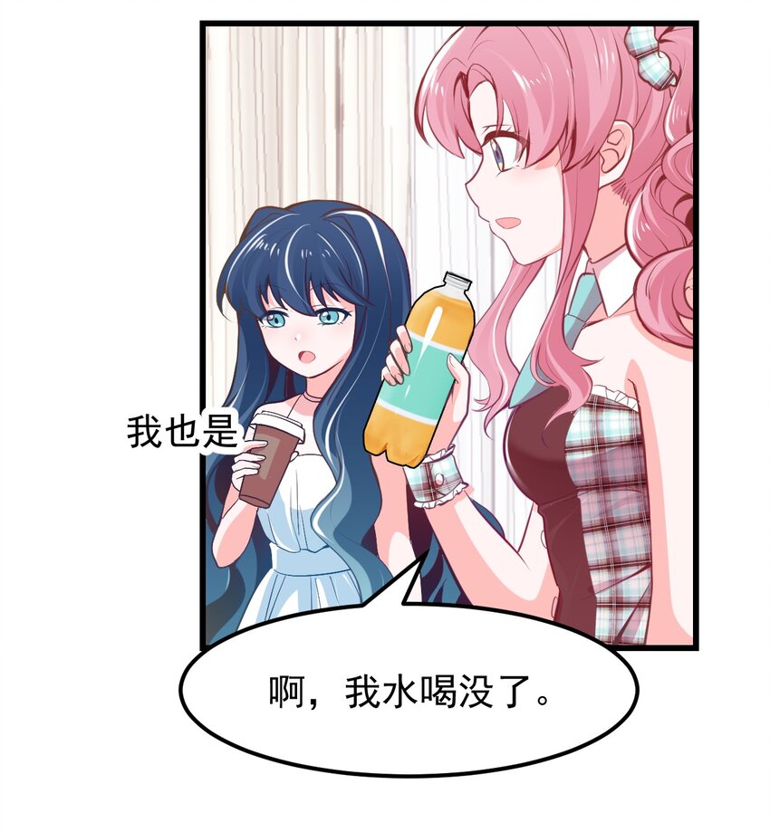 《小魅魔才不想谈恋爱！》17 特训成果验收中 第19页