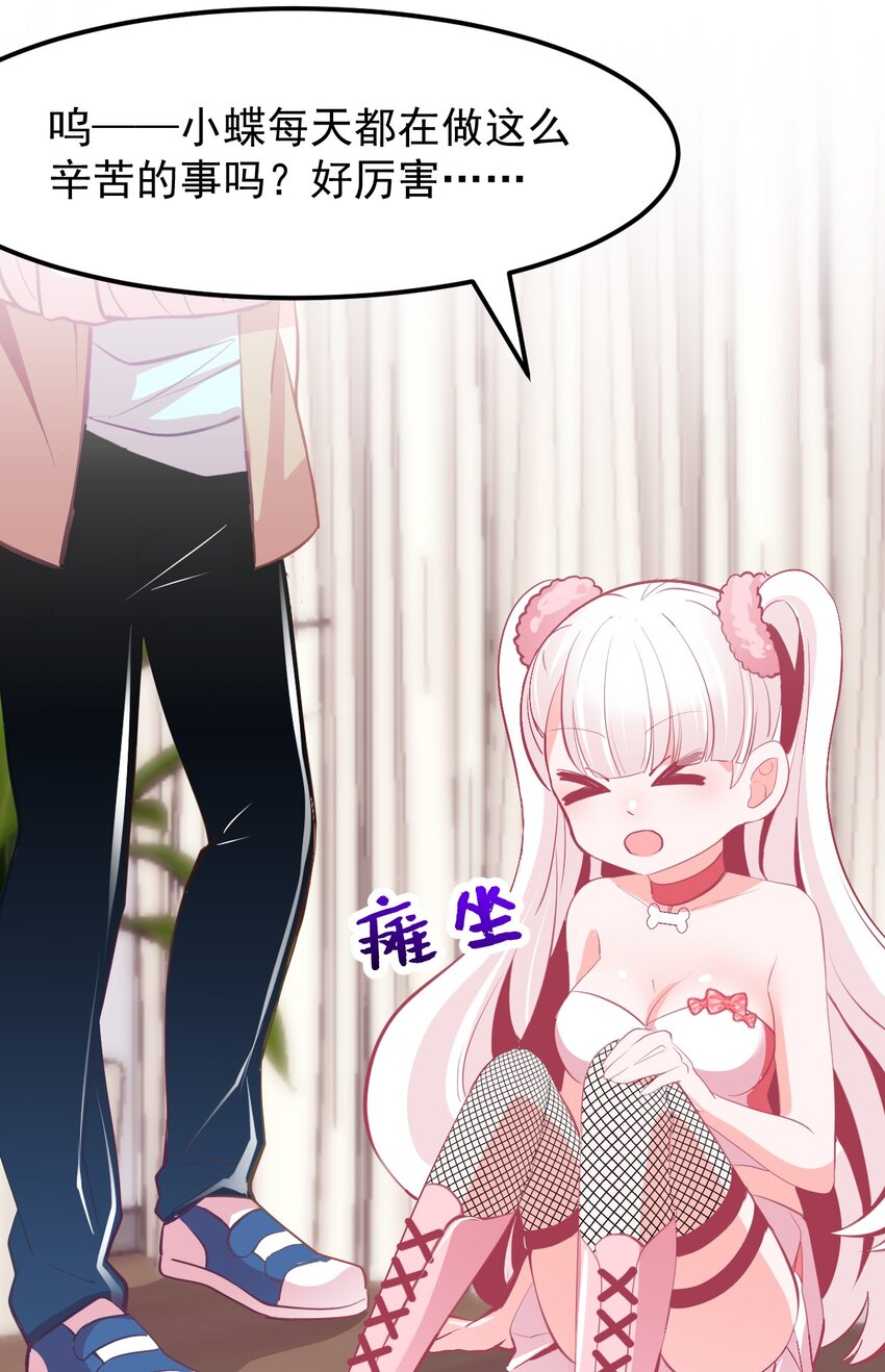 《小魅魔才不想谈恋爱！》17 特训成果验收中 第21页