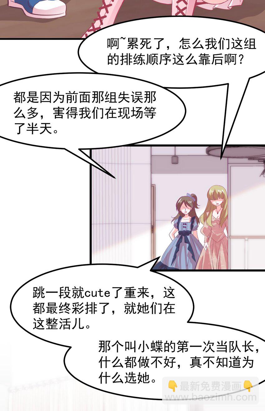 《小魅魔才不想谈恋爱！》17 特训成果验收中 第22页