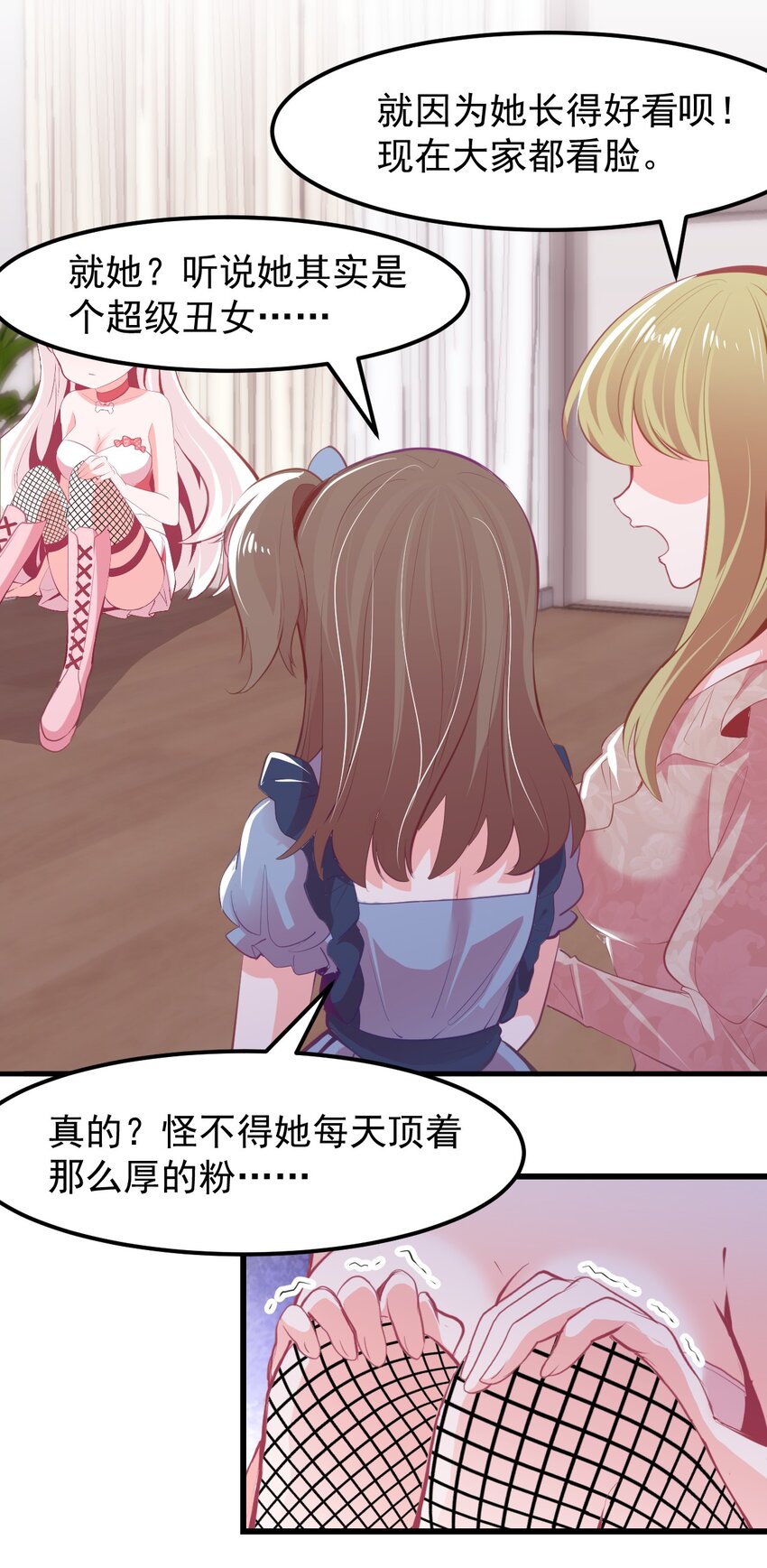 《小魅魔才不想谈恋爱！》17 特训成果验收中 第23页