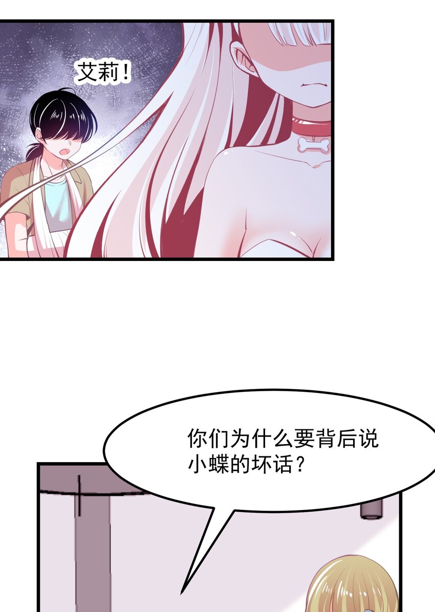 《小魅魔才不想谈恋爱！》17 特训成果验收中 第24页