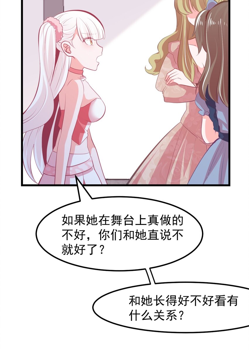 《小魅魔才不想谈恋爱！》17 特训成果验收中 第25页