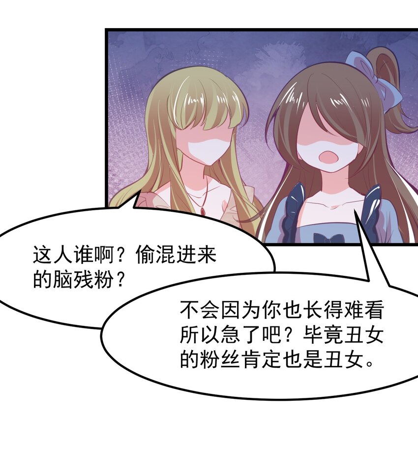 《小魅魔才不想谈恋爱！》17 特训成果验收中 第26页