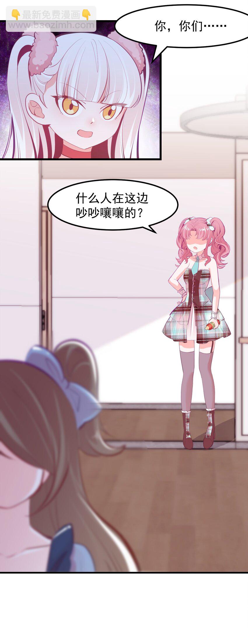 《小魅魔才不想谈恋爱！》17 特训成果验收中 第27页