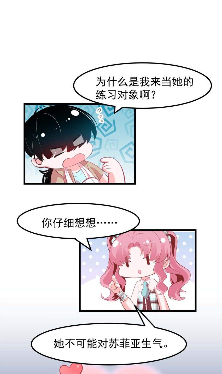《小魅魔才不想谈恋爱！》17 特训成果验收中 第3页