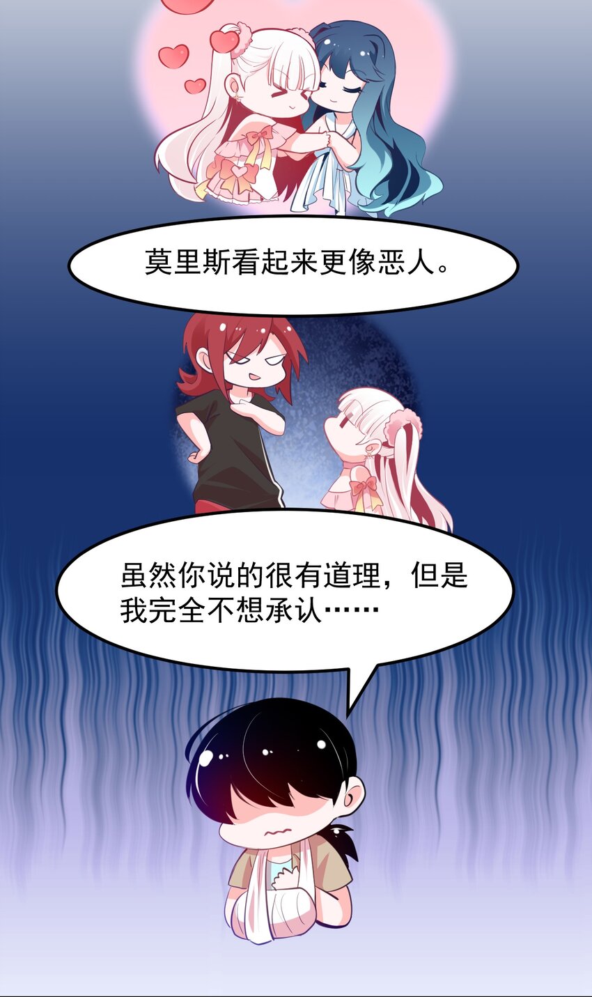 《小魅魔才不想谈恋爱！》17 特训成果验收中 第4页