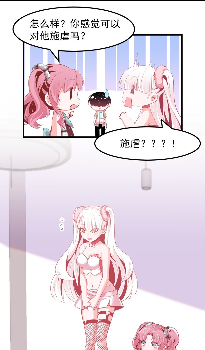 《小魅魔才不想谈恋爱！》17 特训成果验收中 第5页