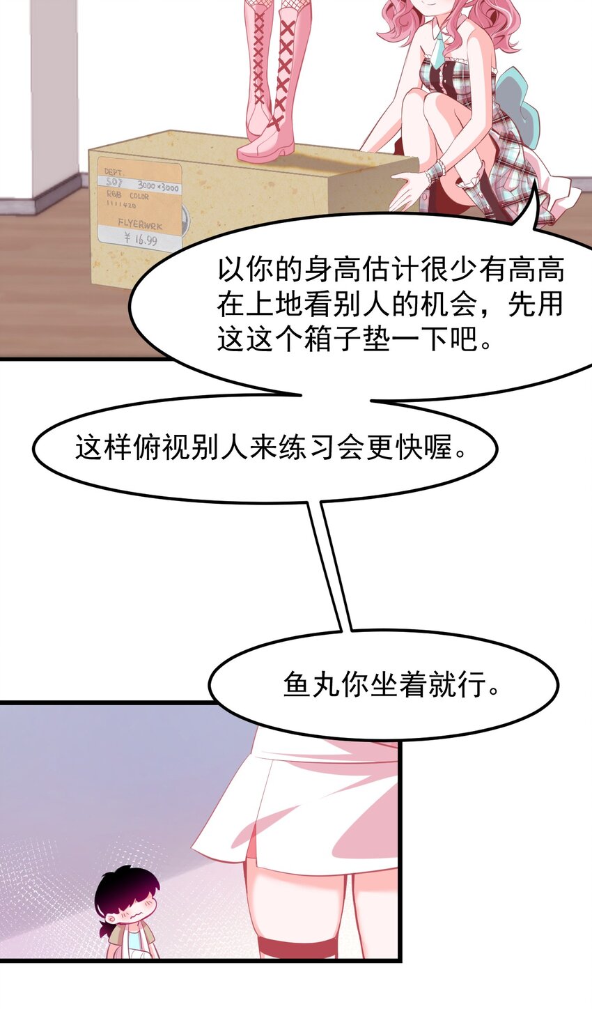 《小魅魔才不想谈恋爱！》17 特训成果验收中 第6页