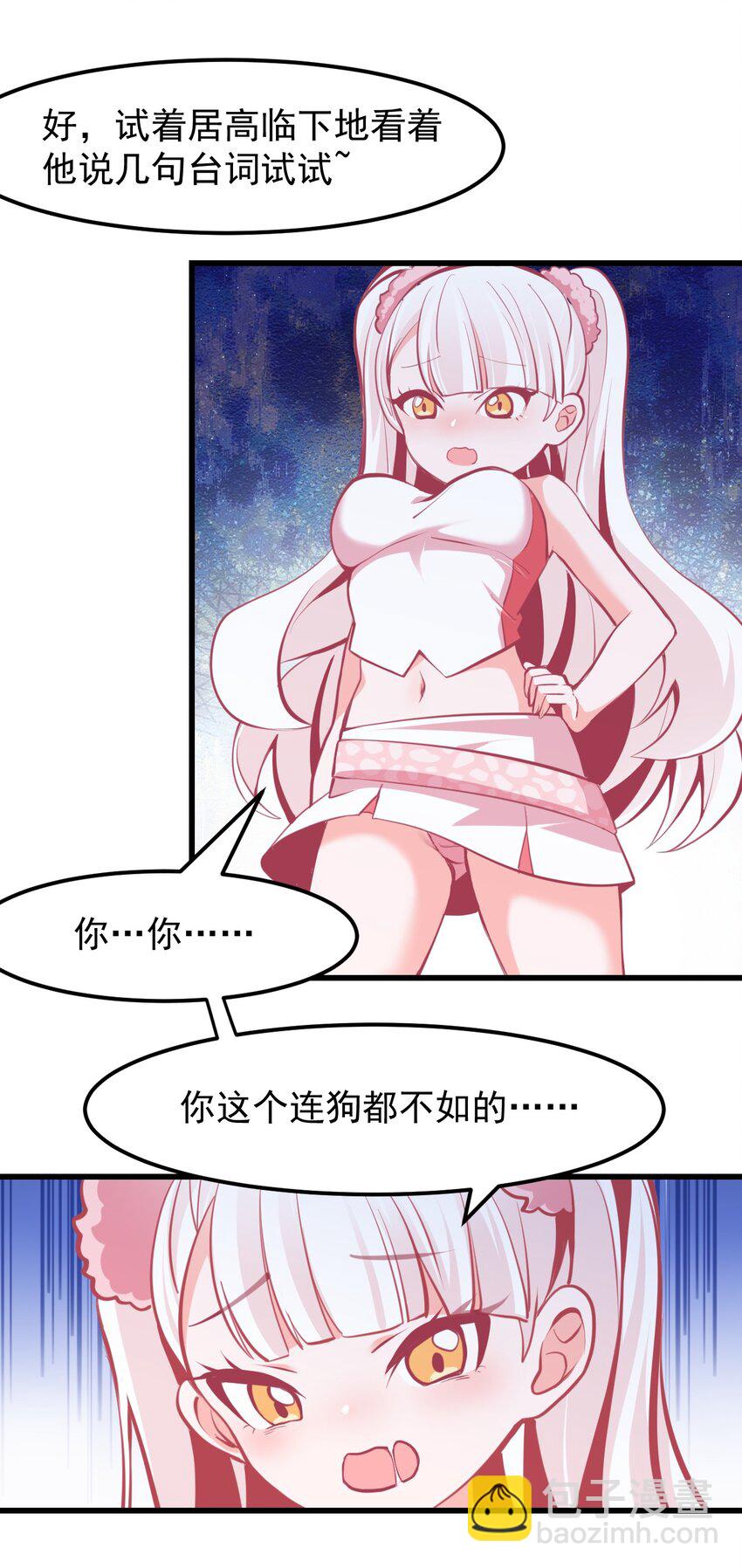 《小魅魔才不想谈恋爱！》17 特训成果验收中 第7页