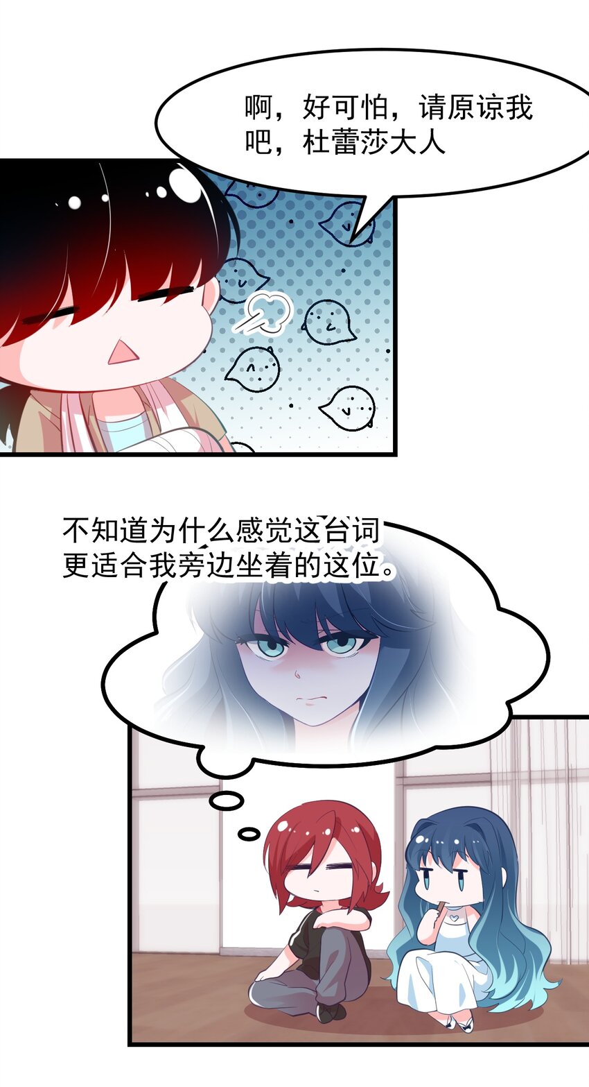 《小魅魔才不想谈恋爱！》17 特训成果验收中 第8页