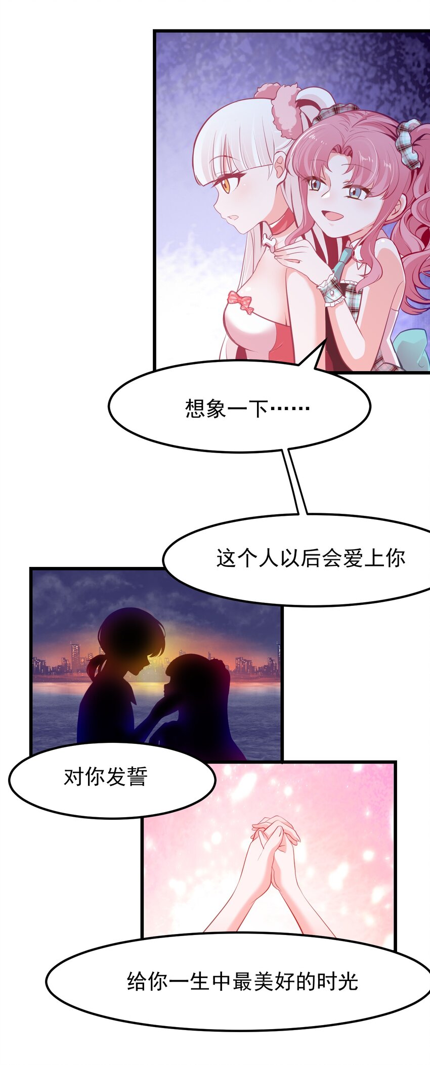 《小魅魔才不想谈恋爱！》17 特训成果验收中 第9页