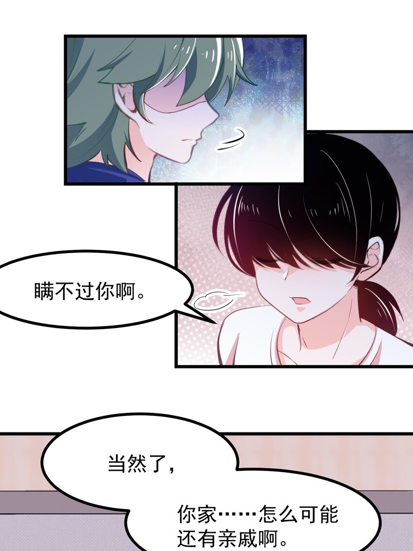 《小魅魔才不想谈恋爱！》22 人海危机！ 第11页