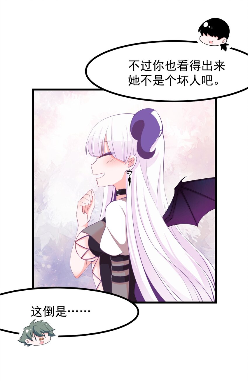 《小魅魔才不想谈恋爱！》22 人海危机！ 第13页