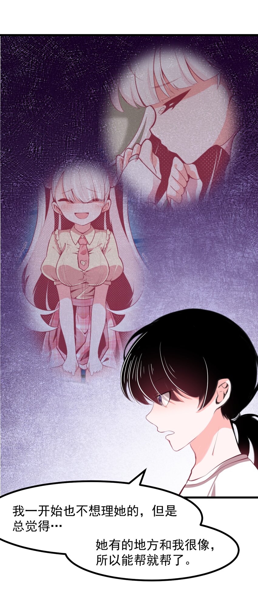 《小魅魔才不想谈恋爱！》22 人海危机！ 第14页