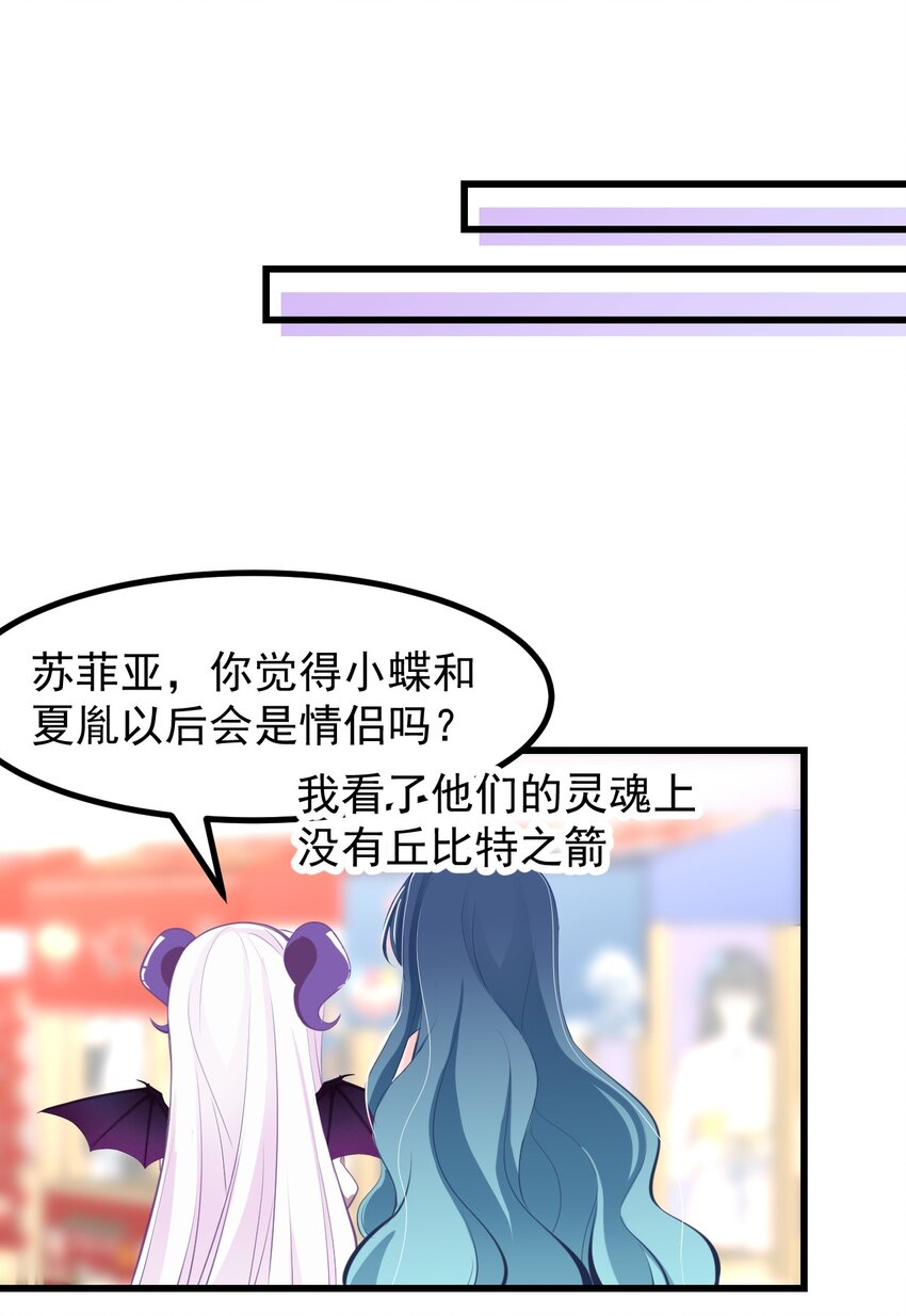 《小魅魔才不想谈恋爱！》22 人海危机！ 第16页