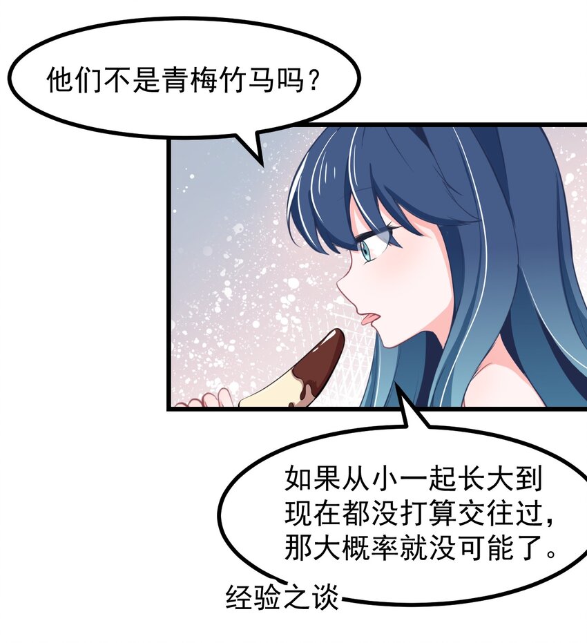 《小魅魔才不想谈恋爱！》22 人海危机！ 第17页