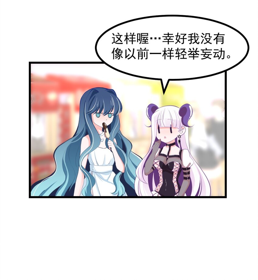《小魅魔才不想谈恋爱！》22 人海危机！ 第18页