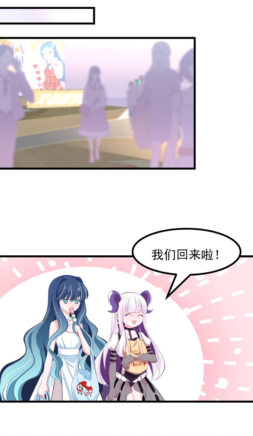 《小魅魔才不想谈恋爱！》22 人海危机！ 第19页