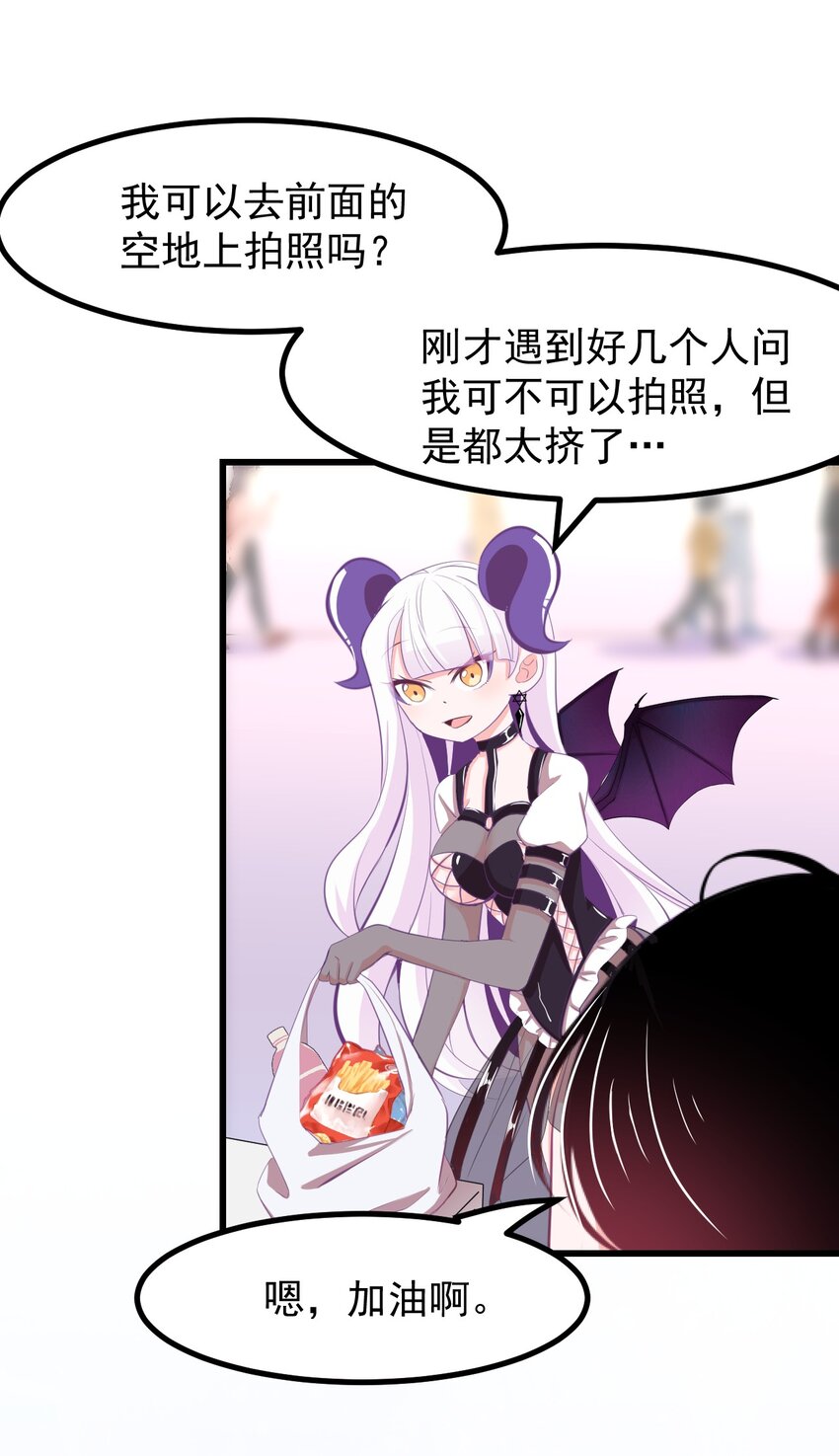 《小魅魔才不想谈恋爱！》22 人海危机！ 第20页