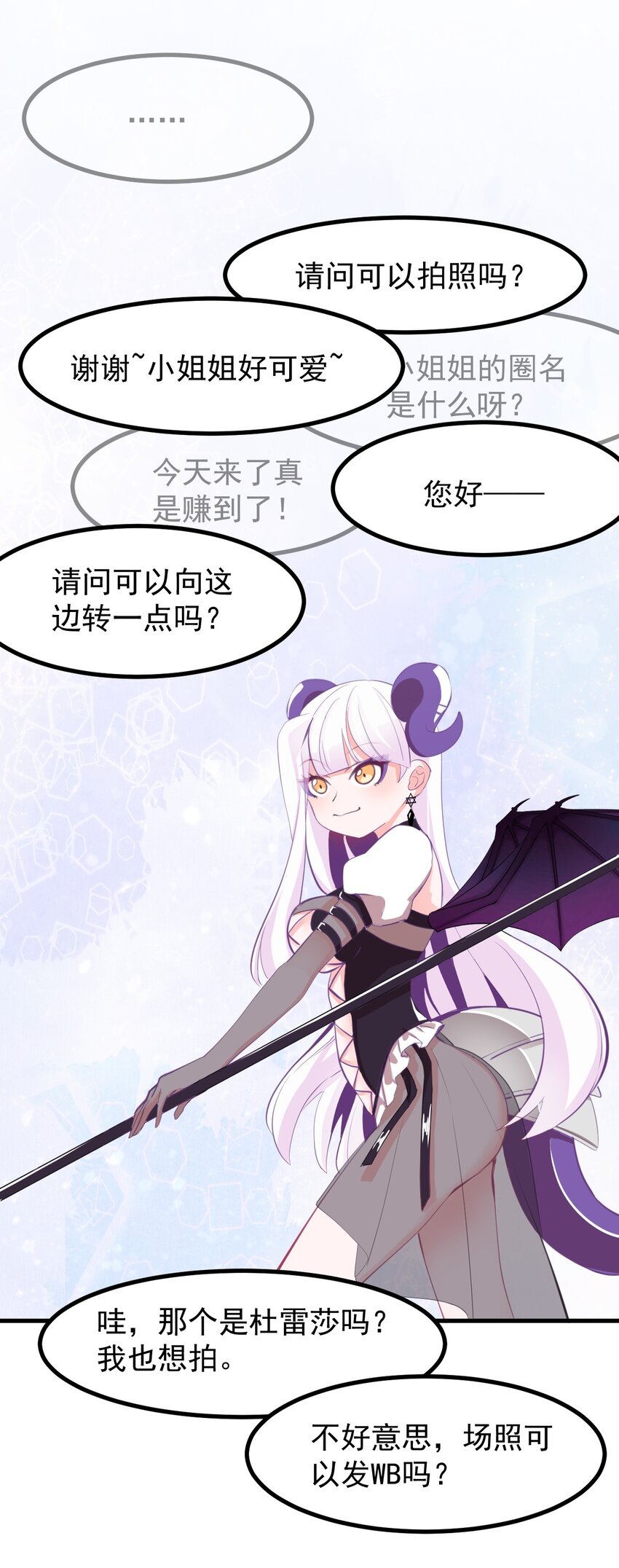 《小魅魔才不想谈恋爱！》22 人海危机！ 第21页