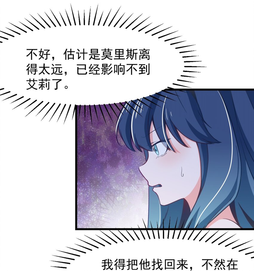 《小魅魔才不想谈恋爱！》22 人海危机！ 第24页