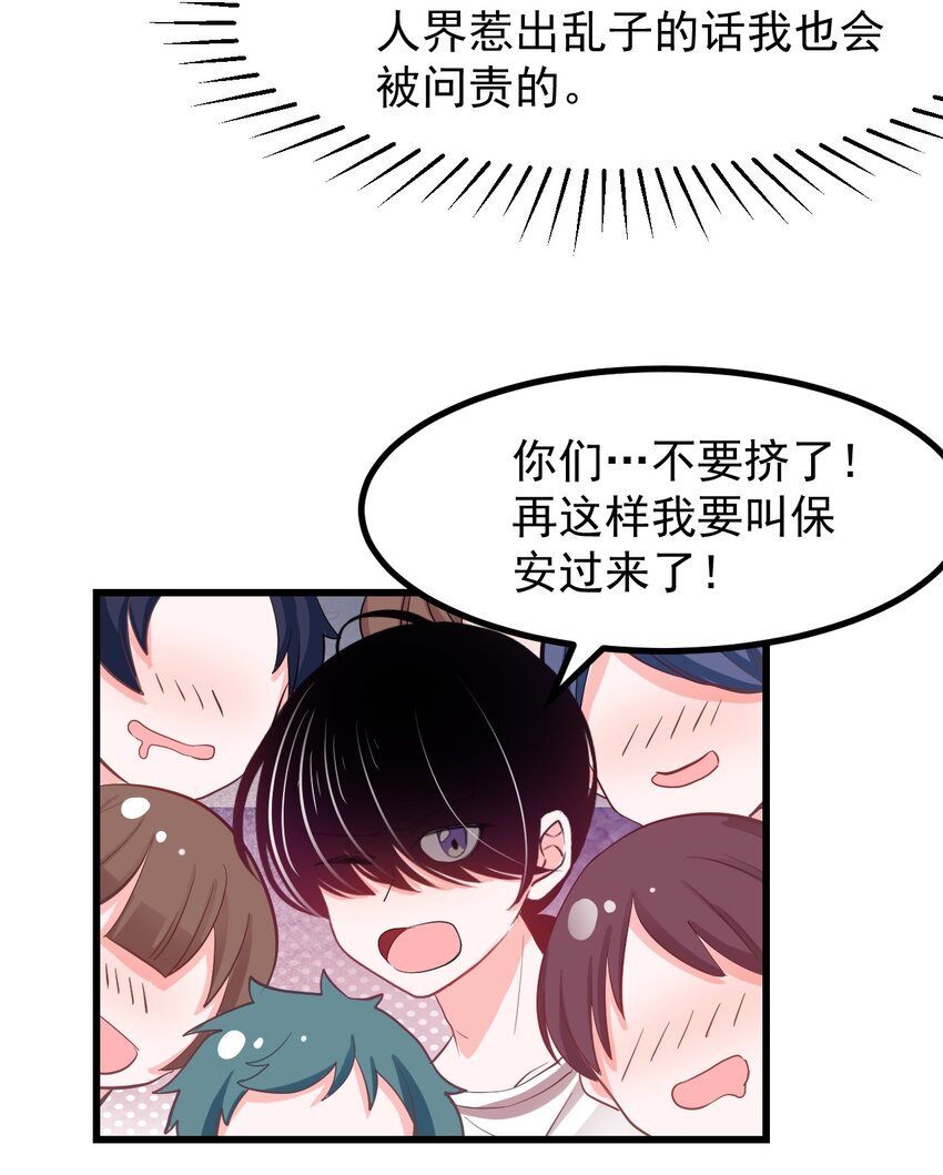 《小魅魔才不想谈恋爱！》22 人海危机！ 第25页