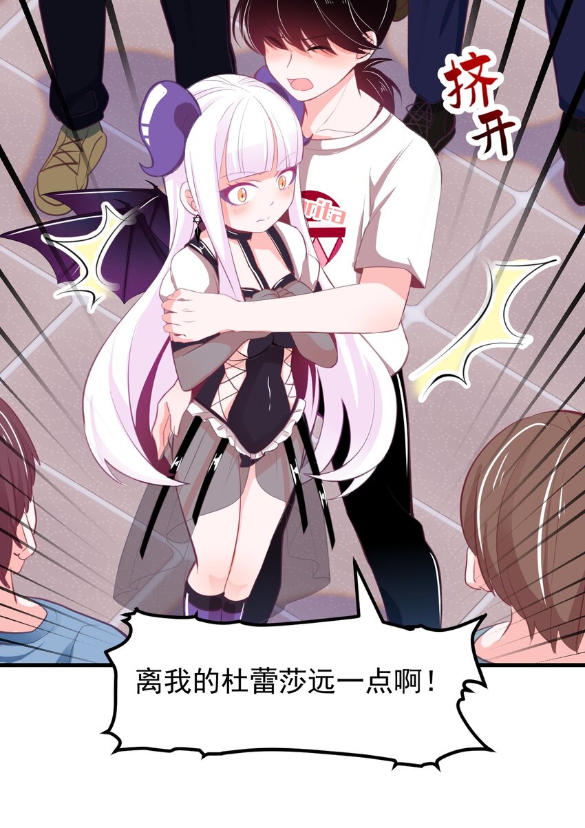 《小魅魔才不想谈恋爱！》22 人海危机！ 第27页