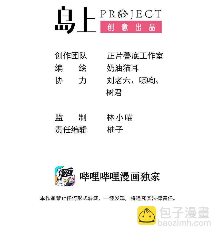 《小魅魔才不想谈恋爱！》22 人海危机！ 第2页