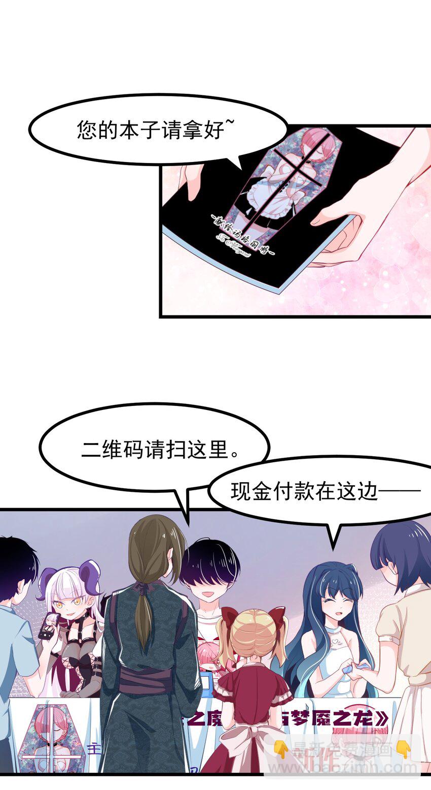 《小魅魔才不想谈恋爱！》22 人海危机！ 第3页