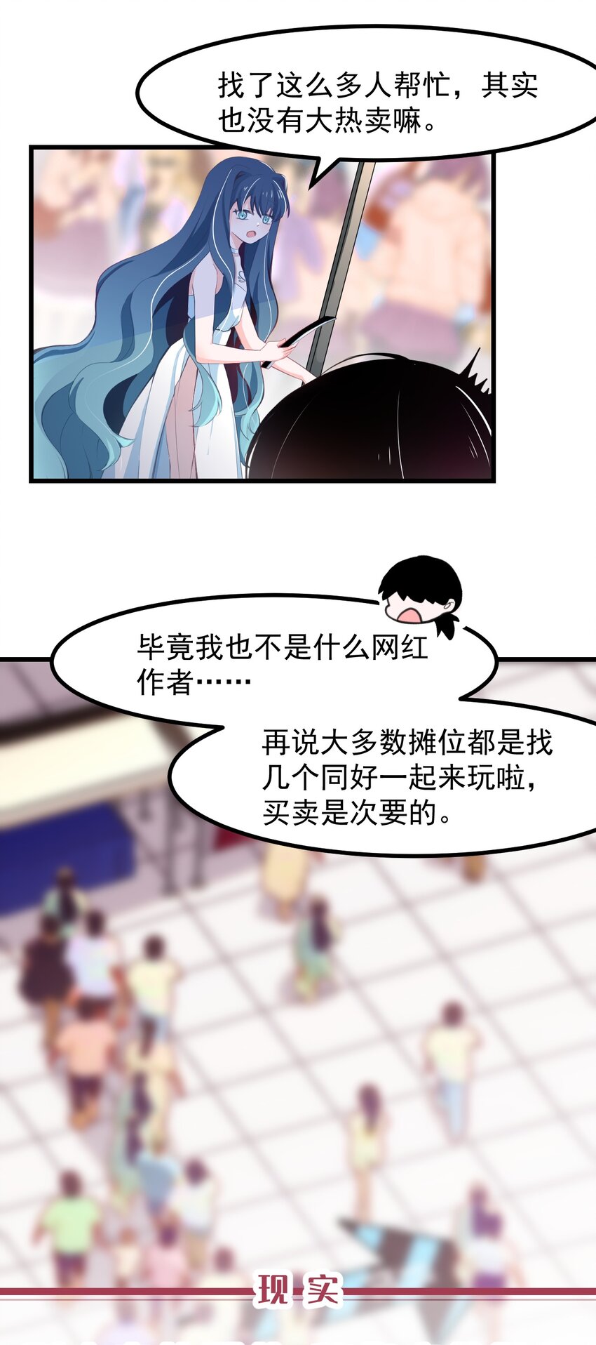《小魅魔才不想谈恋爱！》22 人海危机！ 第4页